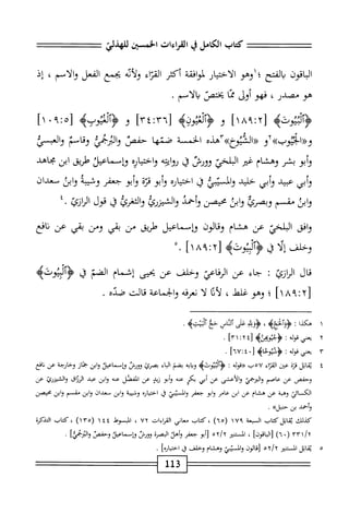  الكامل في القراءات الخمسين 5.pdf