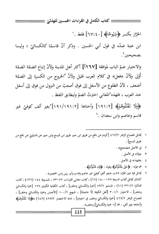  الكامل في القراءات الخمسين 5.pdf