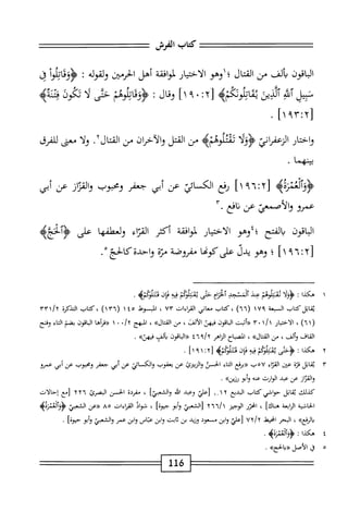  الكامل في القراءات الخمسين 5.pdf