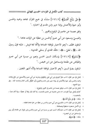 الكامل في القراءات الخمسين 5.pdf