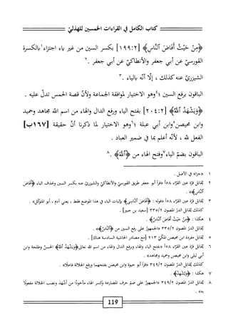  الكامل في القراءات الخمسين 5.pdf