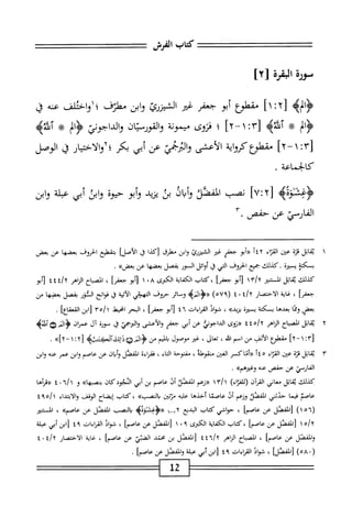  الكامل في القراءات الخمسين 5.pdf