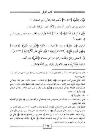  الكامل في القراءات الخمسين 5.pdf
