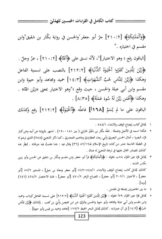  الكامل في القراءات الخمسين 5.pdf