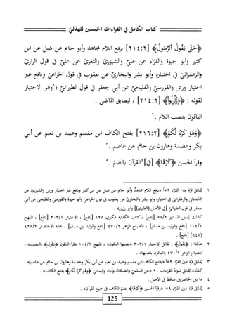 الكامل في القراءات الخمسين 5.pdf