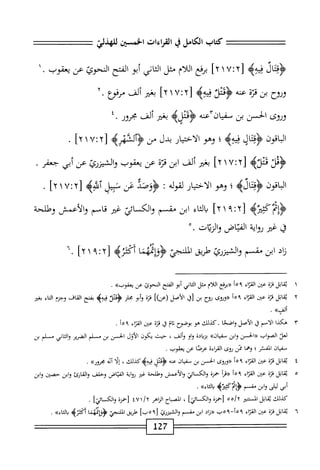  الكامل في القراءات الخمسين 5.pdf