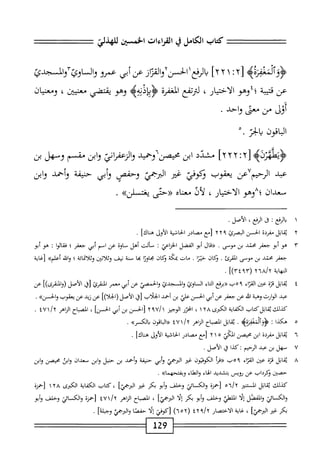  الكامل في القراءات الخمسين 5.pdf