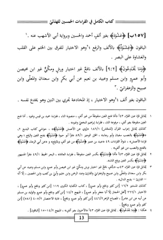  الكامل في القراءات الخمسين 5.pdf