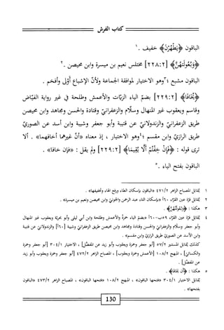  الكامل في القراءات الخمسين 5.pdf