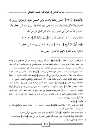  الكامل في القراءات الخمسين 5.pdf