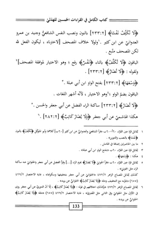  الكامل في القراءات الخمسين 5.pdf
