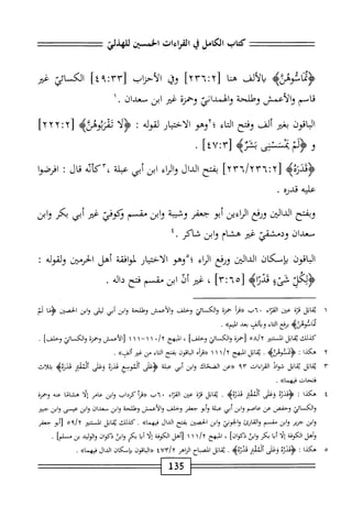  الكامل في القراءات الخمسين 5.pdf