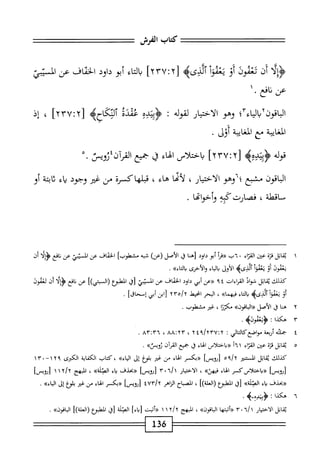  الكامل في القراءات الخمسين 5.pdf