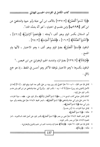  الكامل في القراءات الخمسين 5.pdf