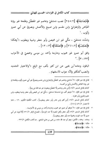  الكامل في القراءات الخمسين 5.pdf