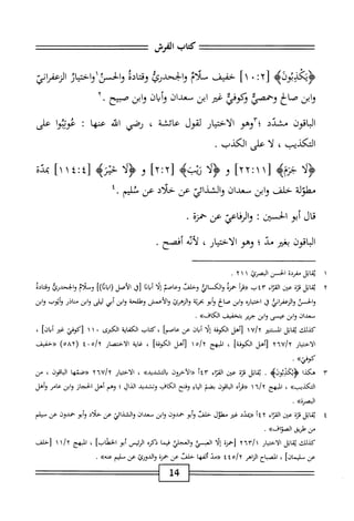  الكامل في القراءات الخمسين 5.pdf