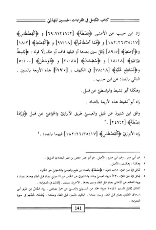  الكامل في القراءات الخمسين 5.pdf