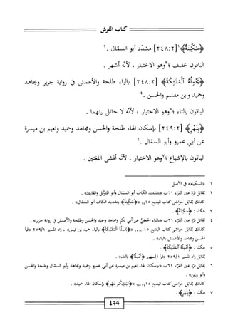  الكامل في القراءات الخمسين 5.pdf