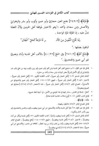  الكامل في القراءات الخمسين 5.pdf