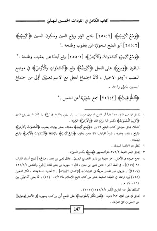  الكامل في القراءات الخمسين 5.pdf