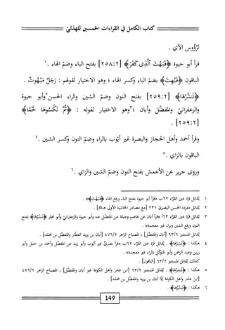  الكامل في القراءات الخمسين 5.pdf