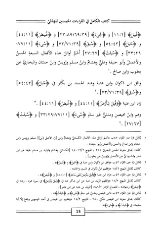  الكامل في القراءات الخمسين 5.pdf
