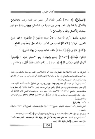  الكامل في القراءات الخمسين 5.pdf