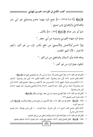  الكامل في القراءات الخمسين 5.pdf