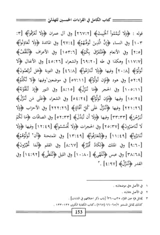  الكامل في القراءات الخمسين 5.pdf