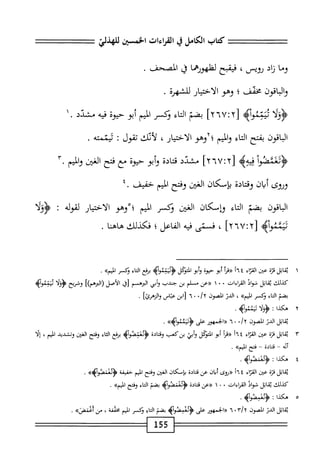  الكامل في القراءات الخمسين 5.pdf