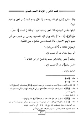  الكامل في القراءات الخمسين 5.pdf