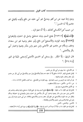  الكامل في القراءات الخمسين 5.pdf