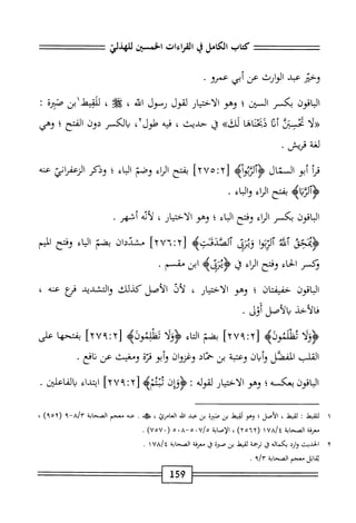  الكامل في القراءات الخمسين 5.pdf