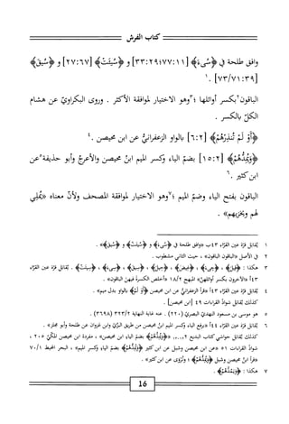  الكامل في القراءات الخمسين 5.pdf