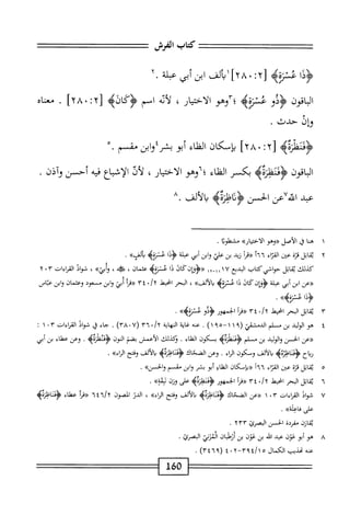  الكامل في القراءات الخمسين 5.pdf
