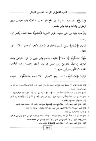  الكامل في القراءات الخمسين 5.pdf