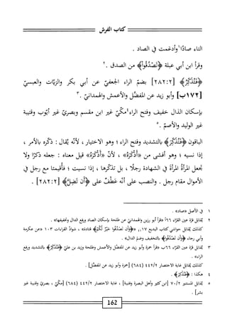  الكامل في القراءات الخمسين 5.pdf