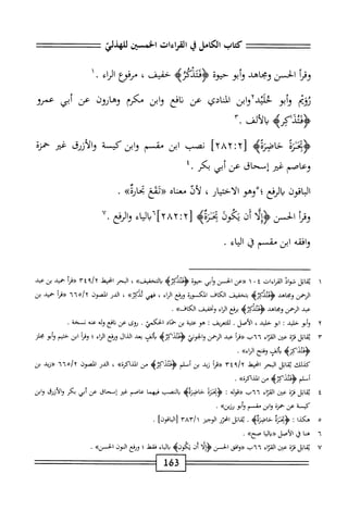  الكامل في القراءات الخمسين 5.pdf