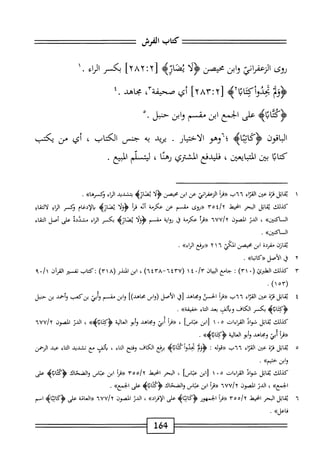  الكامل في القراءات الخمسين 5.pdf