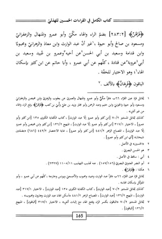  الكامل في القراءات الخمسين 5.pdf