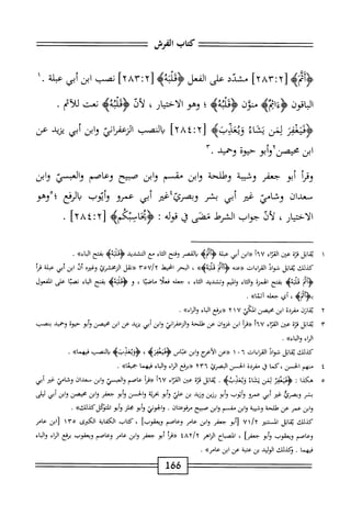  الكامل في القراءات الخمسين 5.pdf