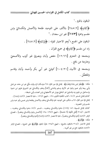  الكامل في القراءات الخمسين 5.pdf