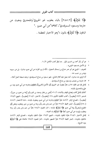  الكامل في القراءات الخمسين 5.pdf