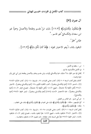  الكامل في القراءات الخمسين 5.pdf