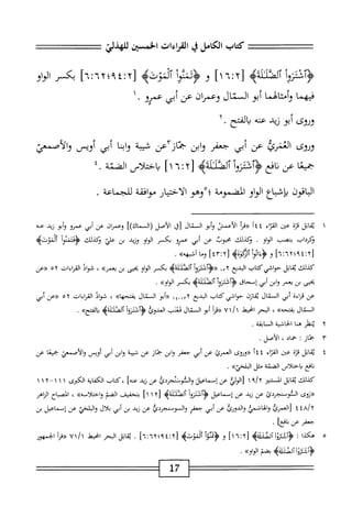  الكامل في القراءات الخمسين 5.pdf