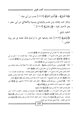 الكامل في القراءات الخمسين 5.pdf