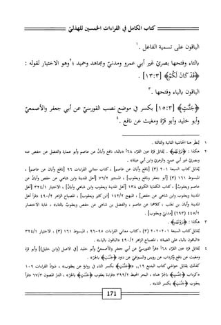  الكامل في القراءات الخمسين 5.pdf
