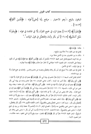  الكامل في القراءات الخمسين 5.pdf