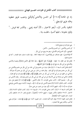  الكامل في القراءات الخمسين 5.pdf