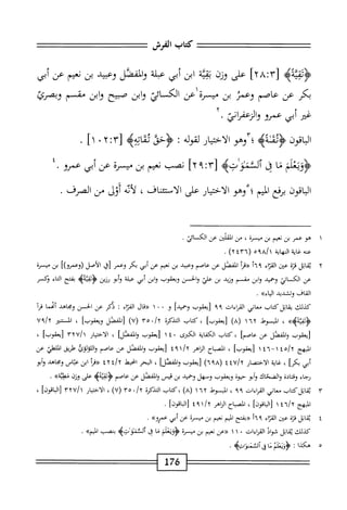 الكامل في القراءات الخمسين 5.pdf